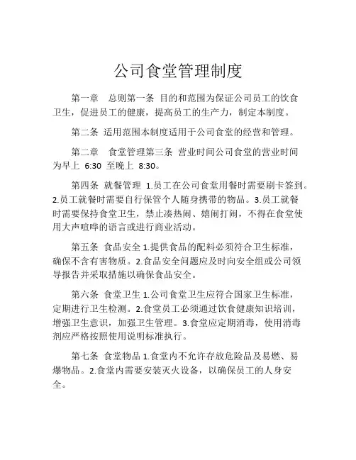 公司食堂管理制度(精选10篇)
