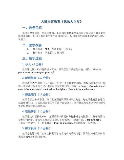 大班语言教案《我长大以后》