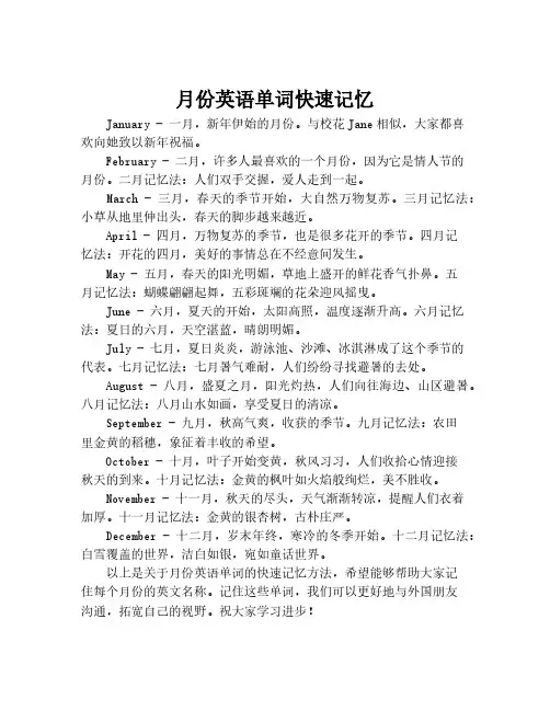 月份英语单词快速记忆