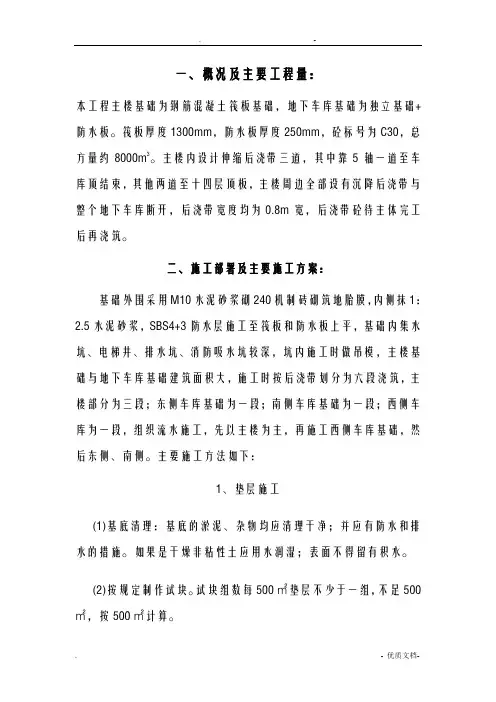 基础工程施工组织设计方案