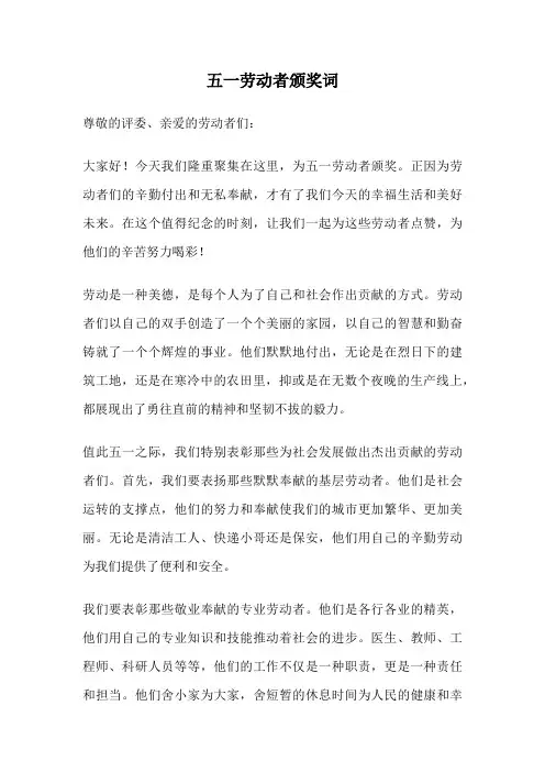 五一劳动者颁奖词