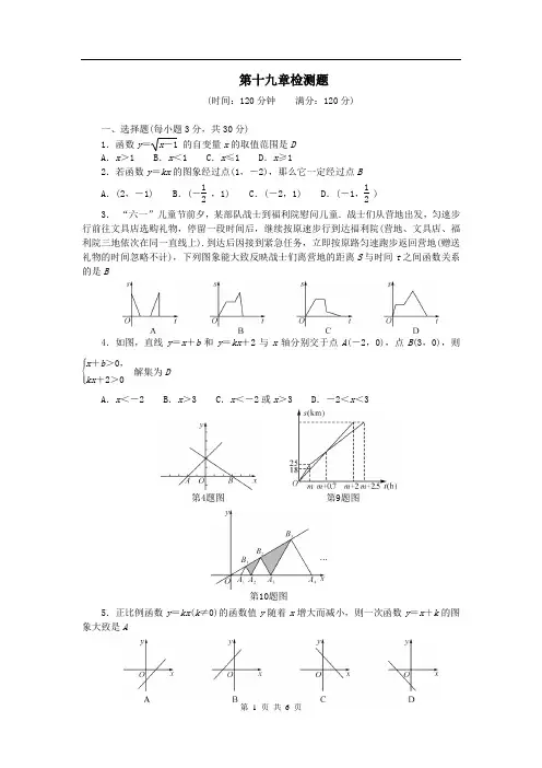 人教版八年级数学下册第十九章一次函数检测题(附答案)