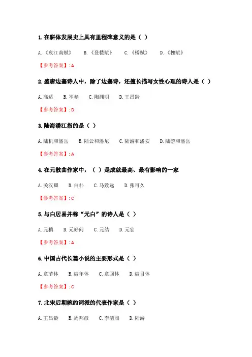 四川大学《中国古代文学(上)1542》20春在线作业1.doc