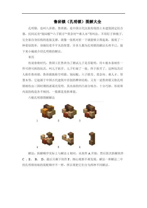 鲁班锁(孔明锁)图解大全