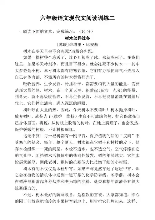 统编-部编人教版六年级下册语文：现代文阅读训练二及答案
