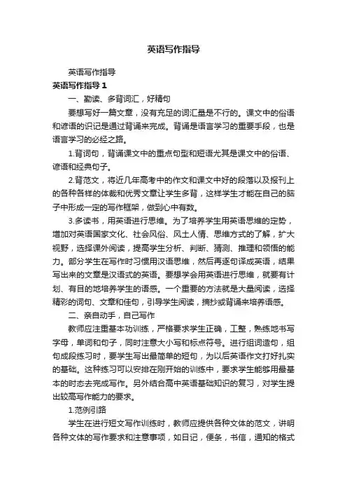 英语写作指导