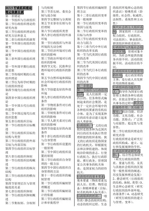 自考口袋笔记000319行政组织理论