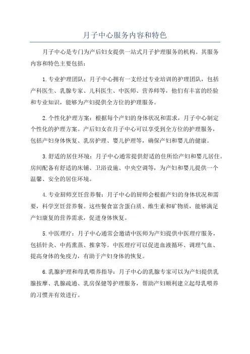 月子中心服务内容和特色