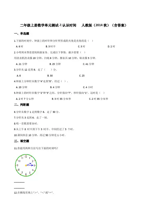 二年级上册数学试题-7.认识时间   人教版(含答案)