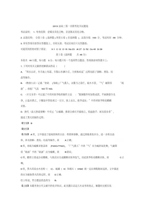 安徽省皖中名校联盟2019届高三上学期10月联考化学试题+Word版含解析