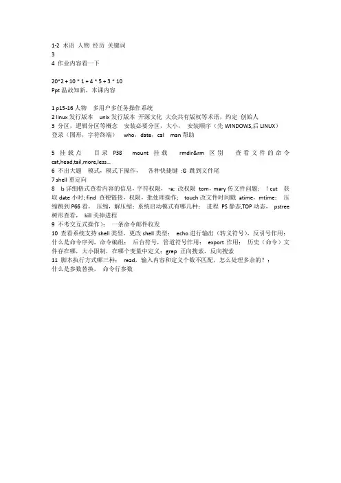 Linux课堂笔记