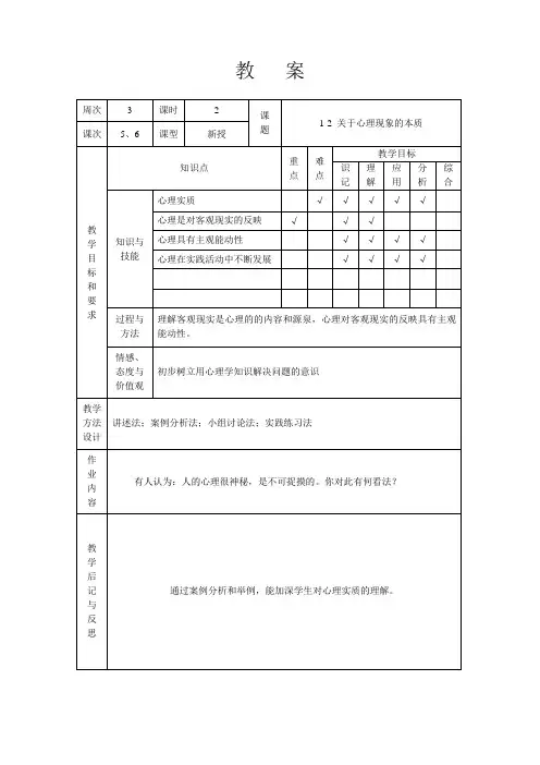 1-2 关于心理现象的本质2-1