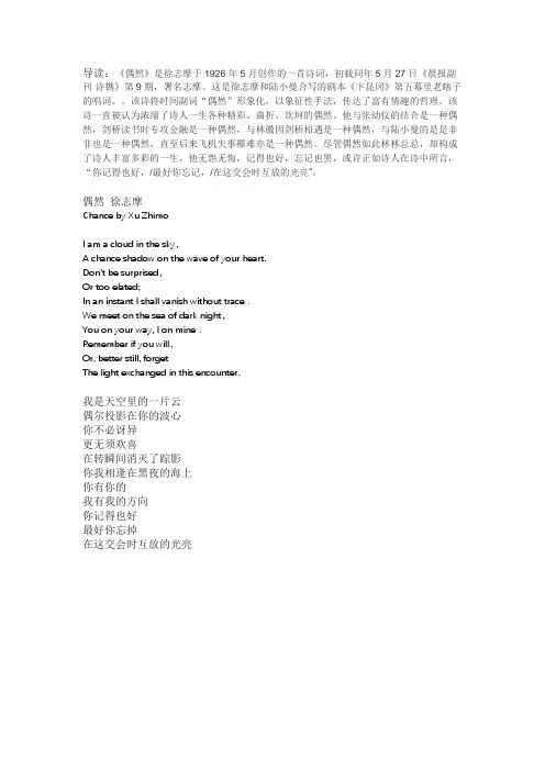 徐志摩：偶然英文版