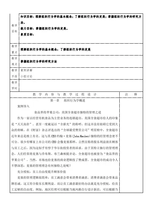 组织行为学电子教案第一章组织行为学概述