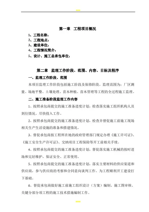 某景观绿化工程项目监理大纲