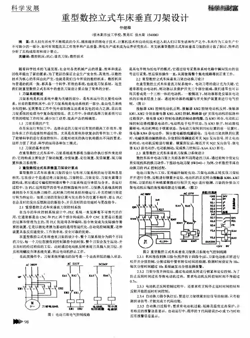 重型数控立式车床垂直刀架设计
