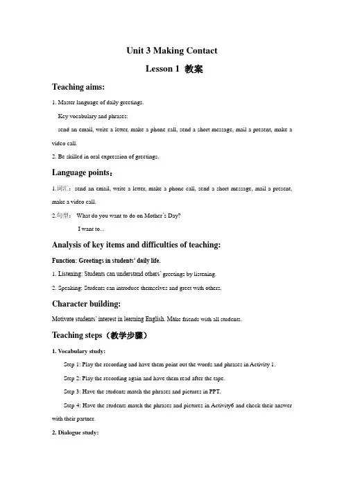 五年级下册英语教案 -Unit 3 Making Contact Lesson1-3 人教(新起点)(2014秋)