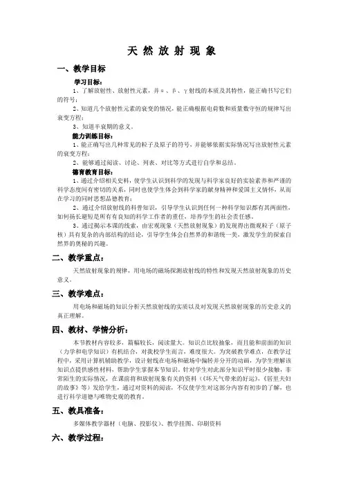 人教版选修(1-2)《放射性的发现》教案