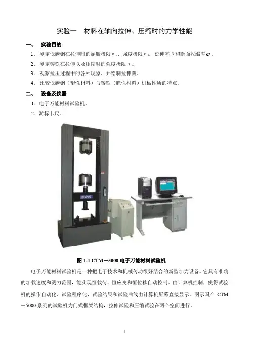 材料力学实验指导书(正文)
