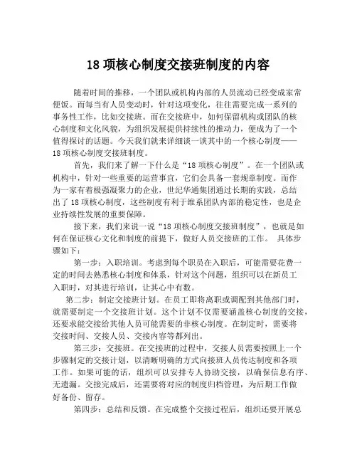 18项核心制度交接班制度的内容