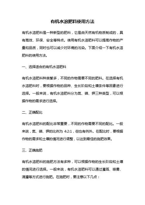 有机水溶肥料使用方法