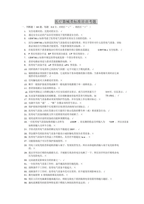 医疗器械类标准培训考题