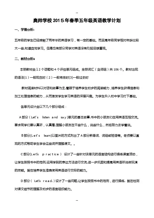 新湘少版五年级英语下册教案、计划