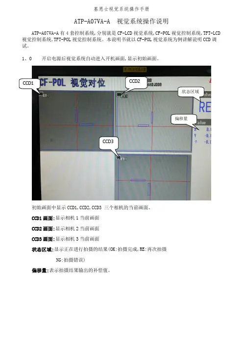基恩士视觉系统操作手册