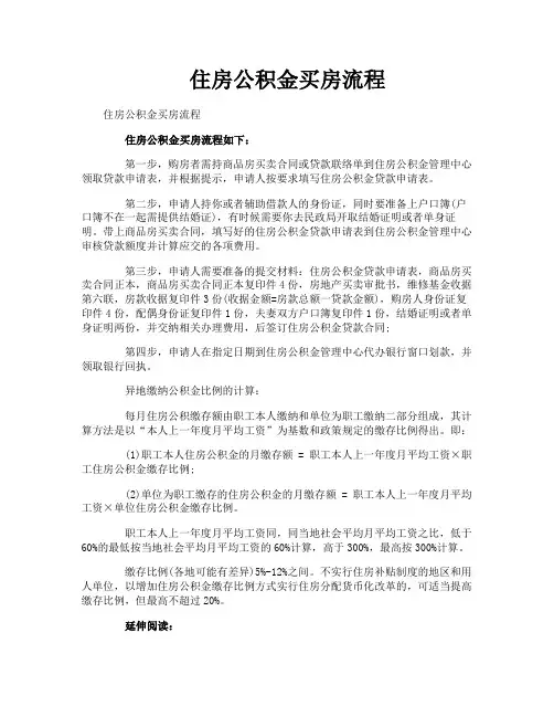 住房公积金买房流程