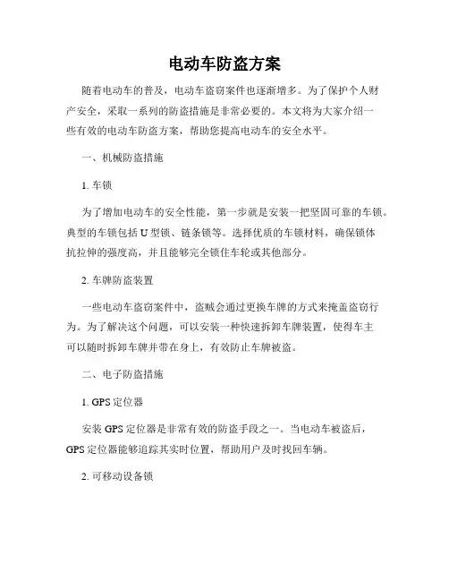 电动车防盗方案