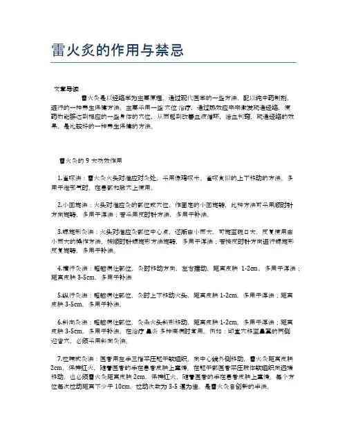 雷火炙的作用与禁忌【医学养生常识】
