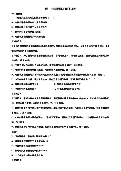 [试卷合集3套]上海市松江区2019年九年级上学期期末学业质量监测物理试题