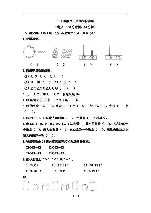 2019-2020学年北师大版一年级数学第一学期期末检测卷(含答案)