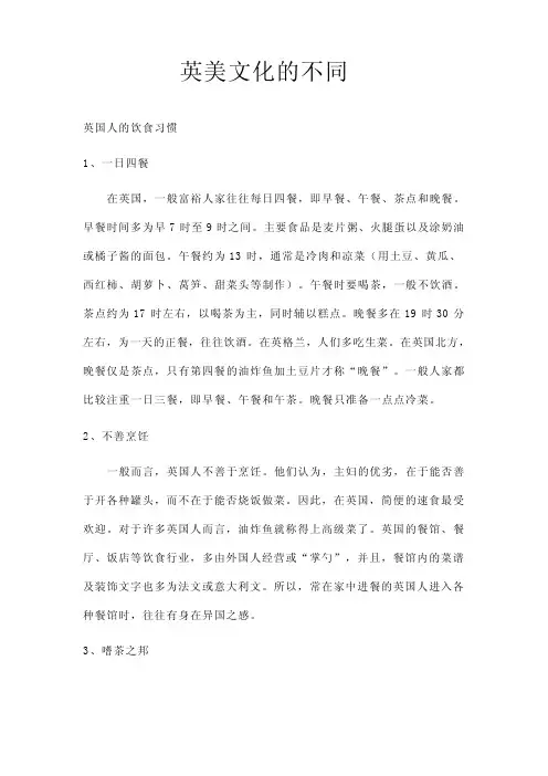 论英美文化差异