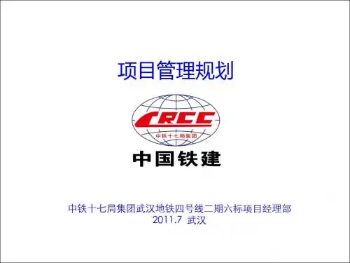 项目管理规划