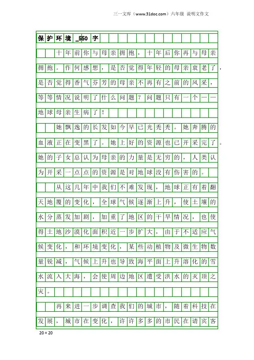 六年级说明文作文：保护环境_550字_2