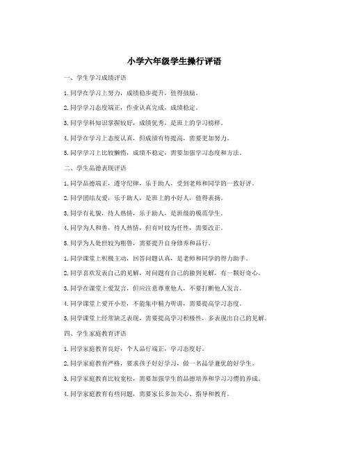 小学六年级学生操行评语