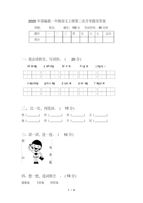 部编版一年级语文上册第二次月考题及答案【2020年最新】