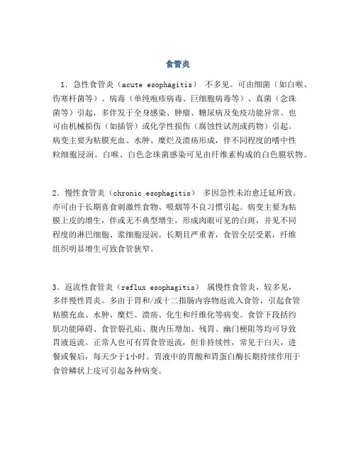 医学知识之食管炎