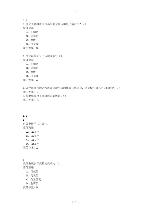 2018年艺术导论-尔雅网络课习题答案