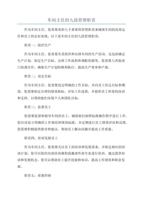 车间主任的九段管理职责