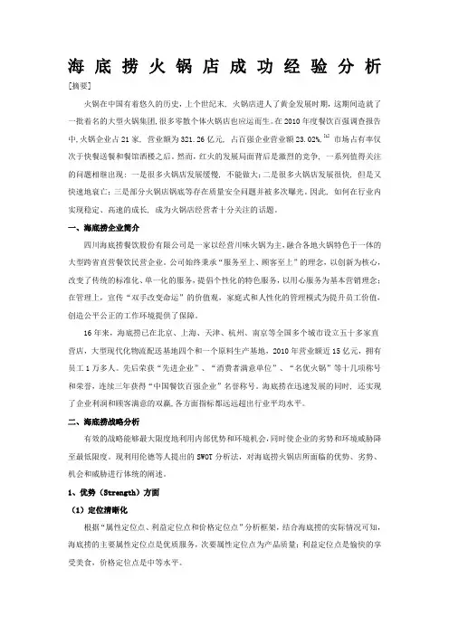 海底捞案例分析