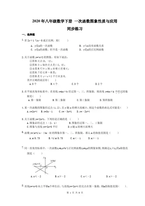 2020年人教版八年级数学下册 一次函数图象性质与应用 同步练习(含答案) 