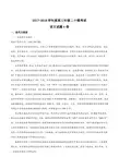 河北省衡水中学2018届高三二十模考试语文试题(A卷)(解析版)