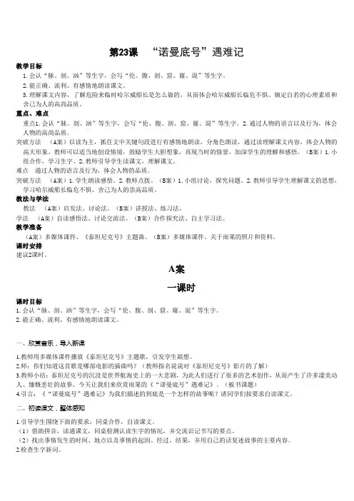 人教版小学语文四年级下册教案诺曼底号遇难记