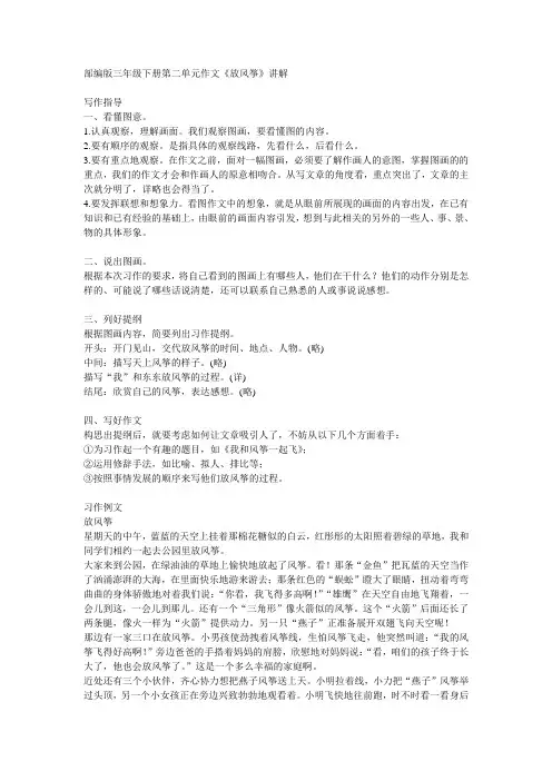 部编版三年级下册第二单元作文《放风筝》讲解