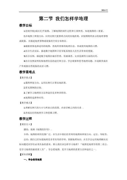 1.2 我们怎样学地理 教案 湘教版地理七年级上册