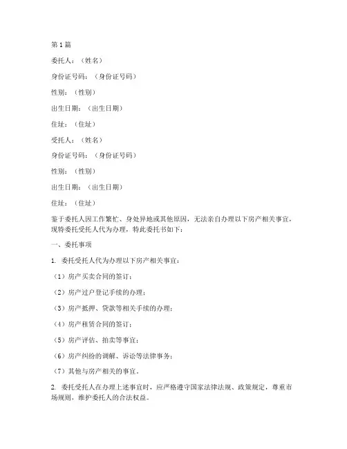 房产代理公证处委托书(3篇)
