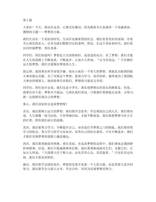 小学生热血演讲稿三分钟(3篇)