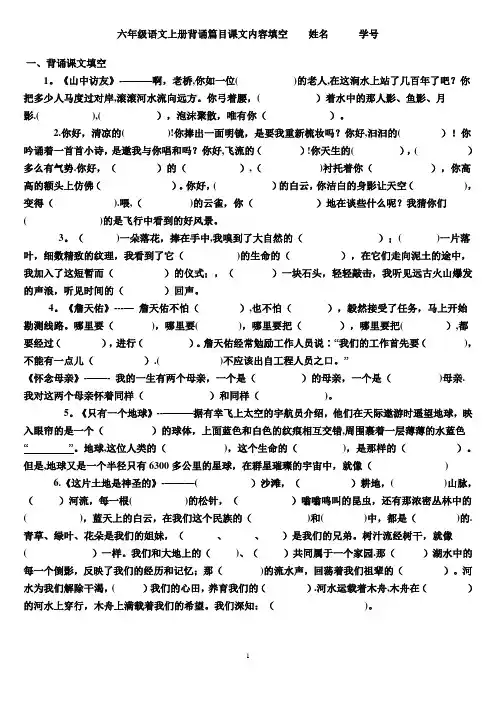 六年级语文上册背诵篇目课文内容填空